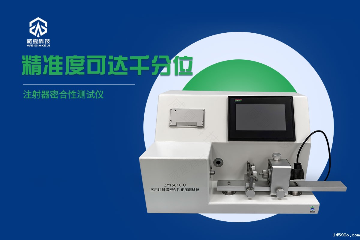 配药注射器密合性正压测试仪