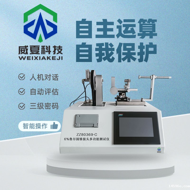 鲁尔圆锥接头多功能测试仪