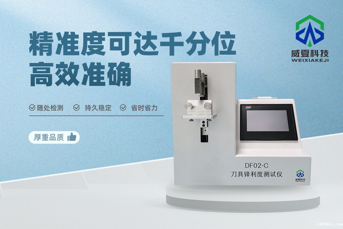 锋利度测试仪