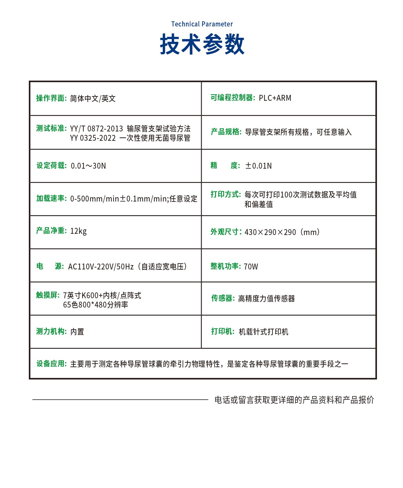 导尿管球囊抗牵引力测试仪