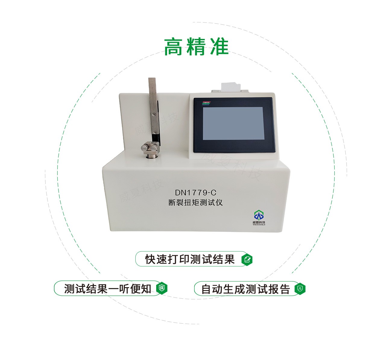 断裂扭矩测试仪