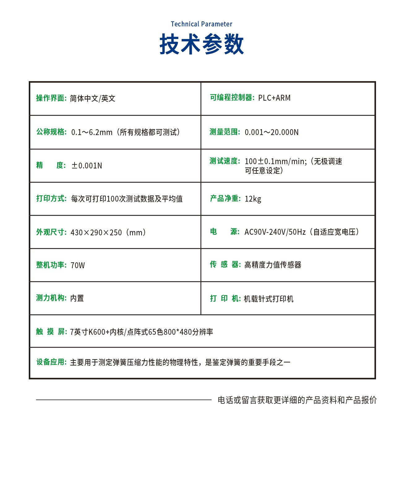 弹簧压力测试仪