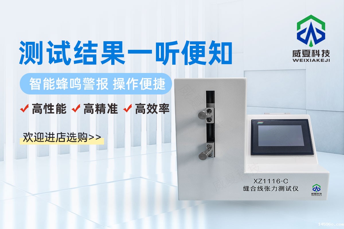缝合线张力、连接力测试仪