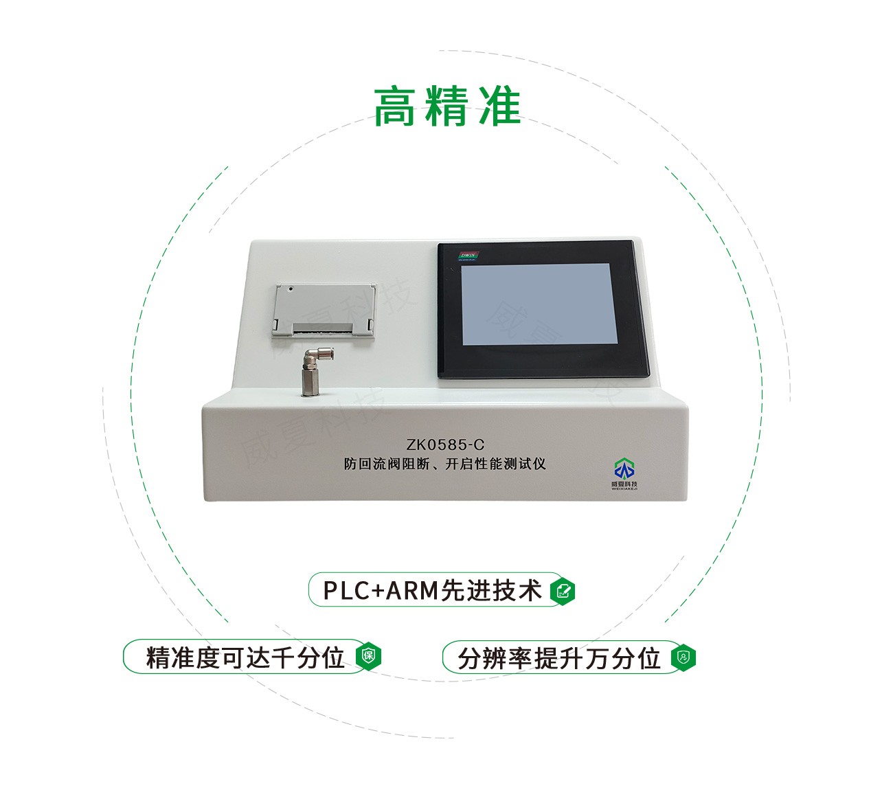 防回流阀阻断、开启性能测试仪