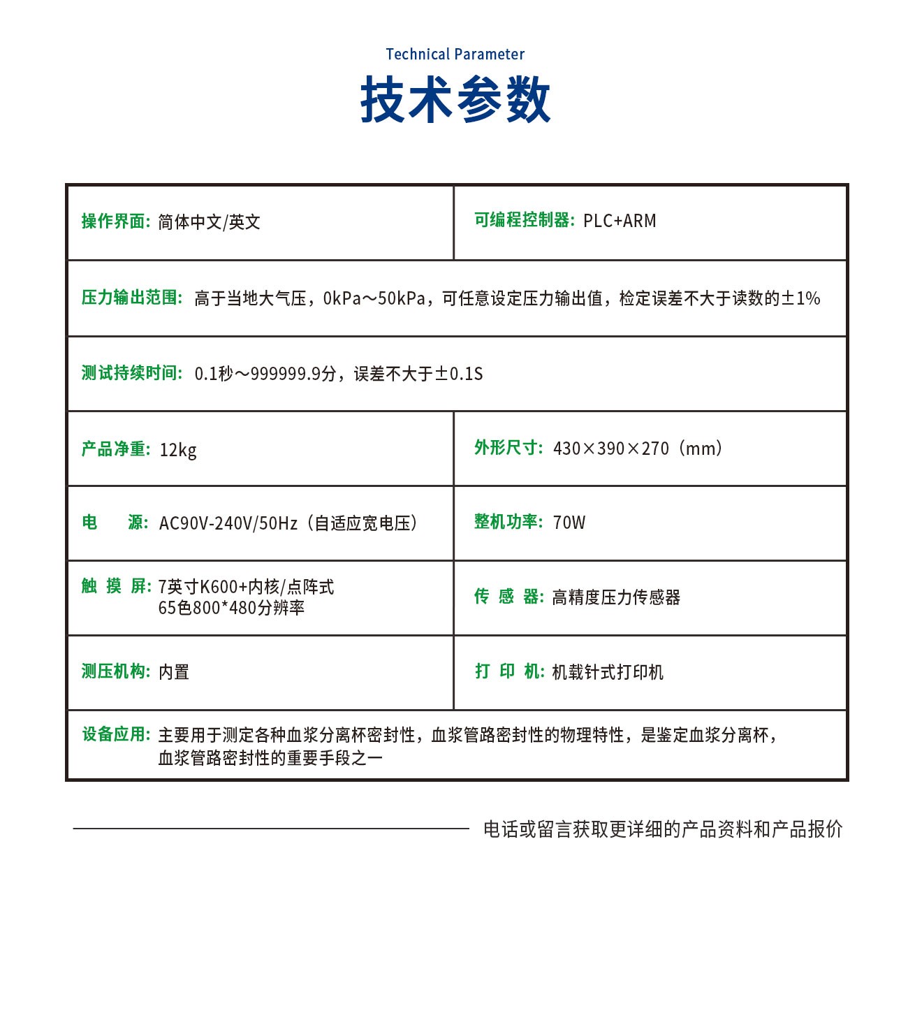 血浆分离器用密封性测试仪