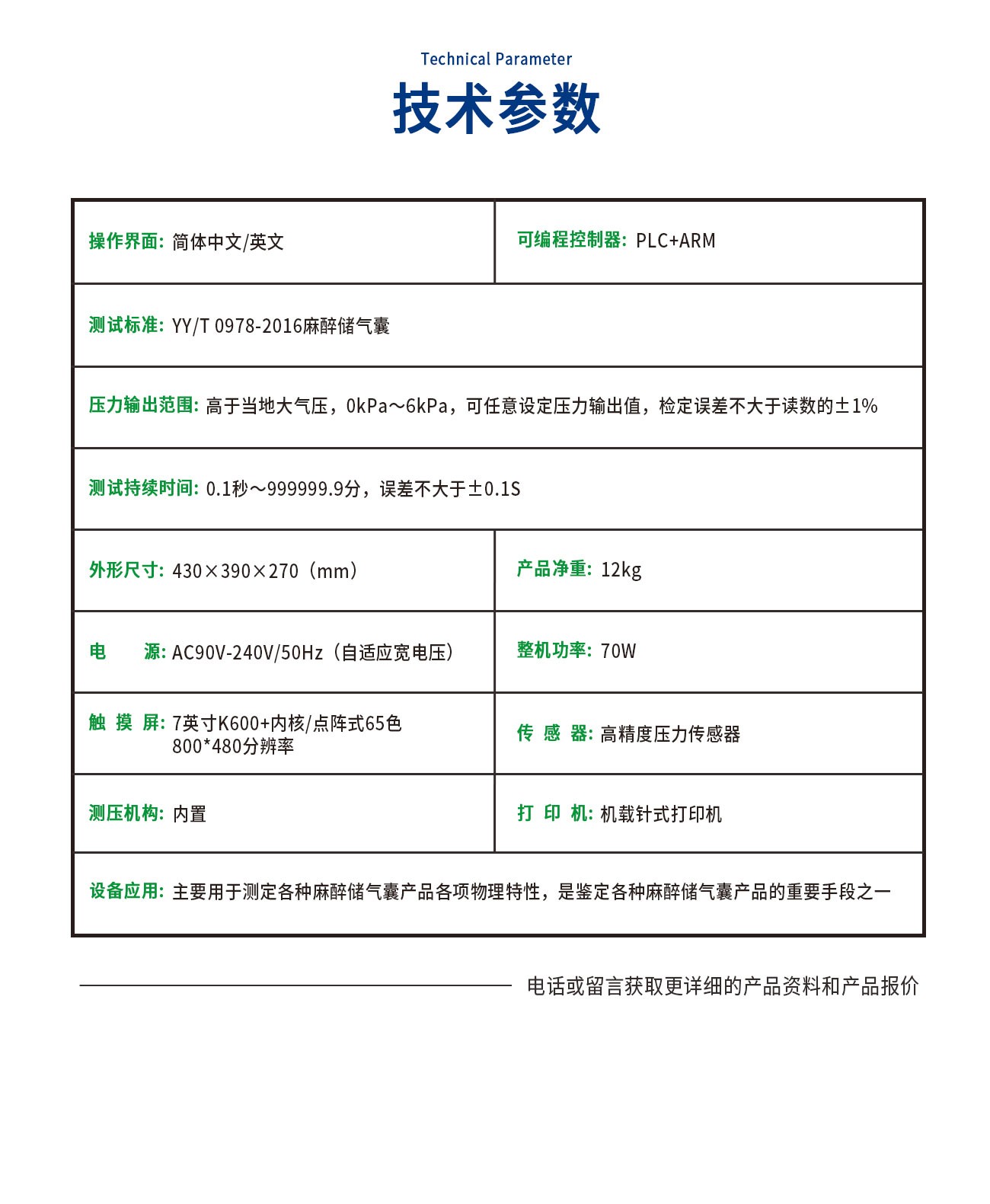 麻醉储气囊综合测试仪
