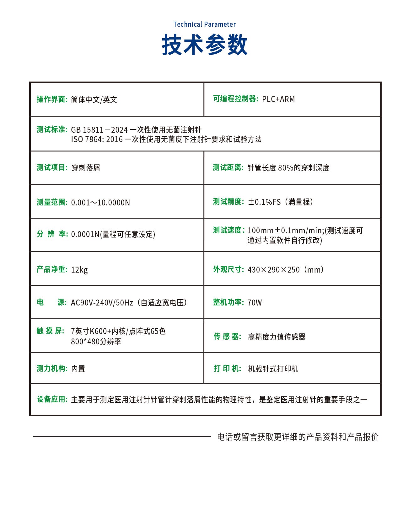 注射针穿刺落屑自动测试仪