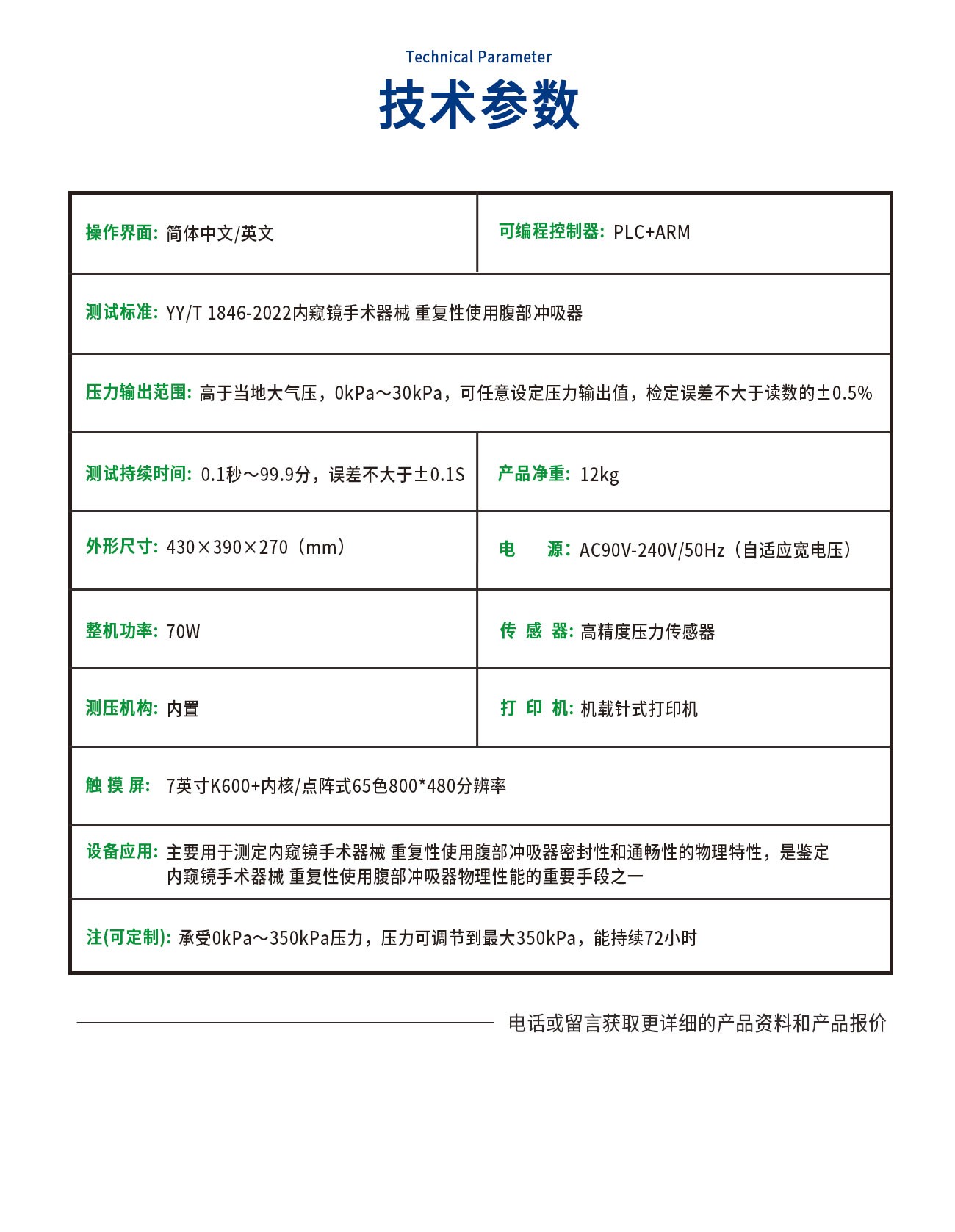 重复性使用腹部冲吸器密封性和通畅性测试仪