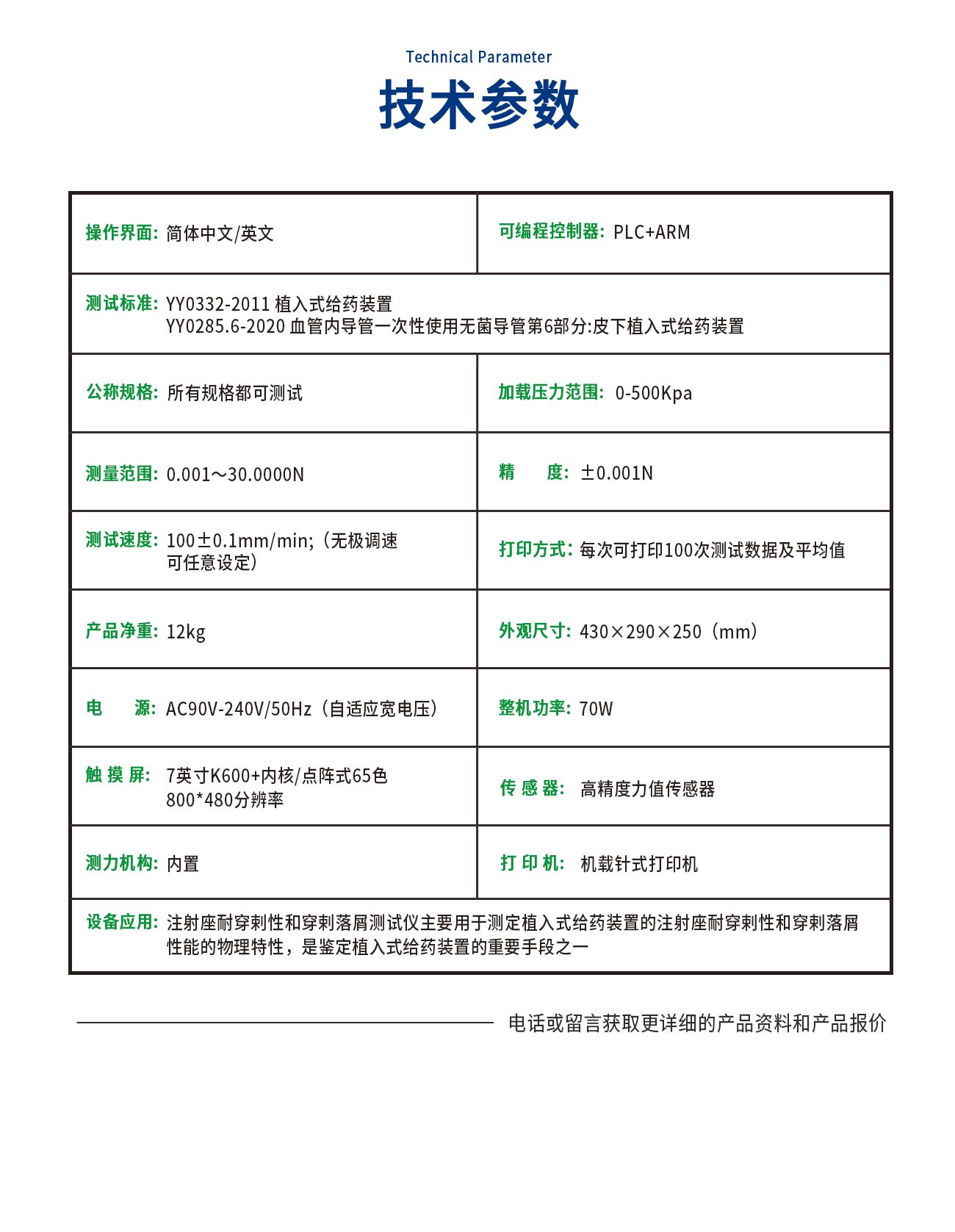 注射座耐穿剌性和穿剌落屑测试仪