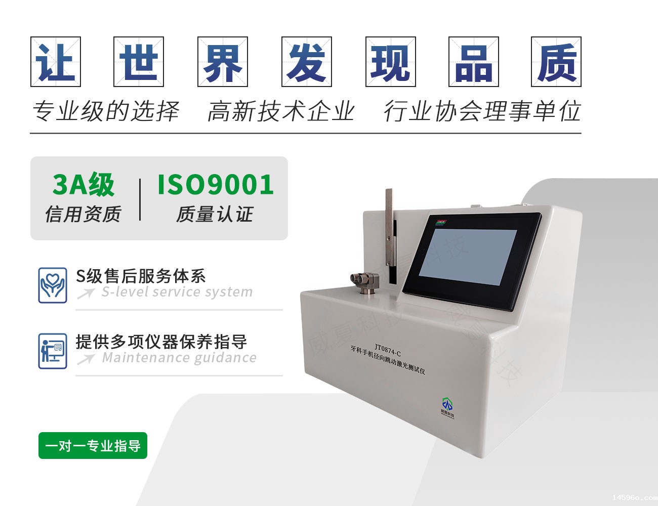 牙科手机径向跳动激光测试仪