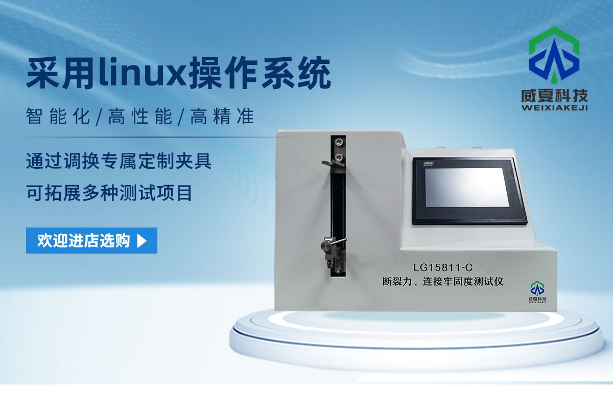 断裂力、连接牢固度测试仪