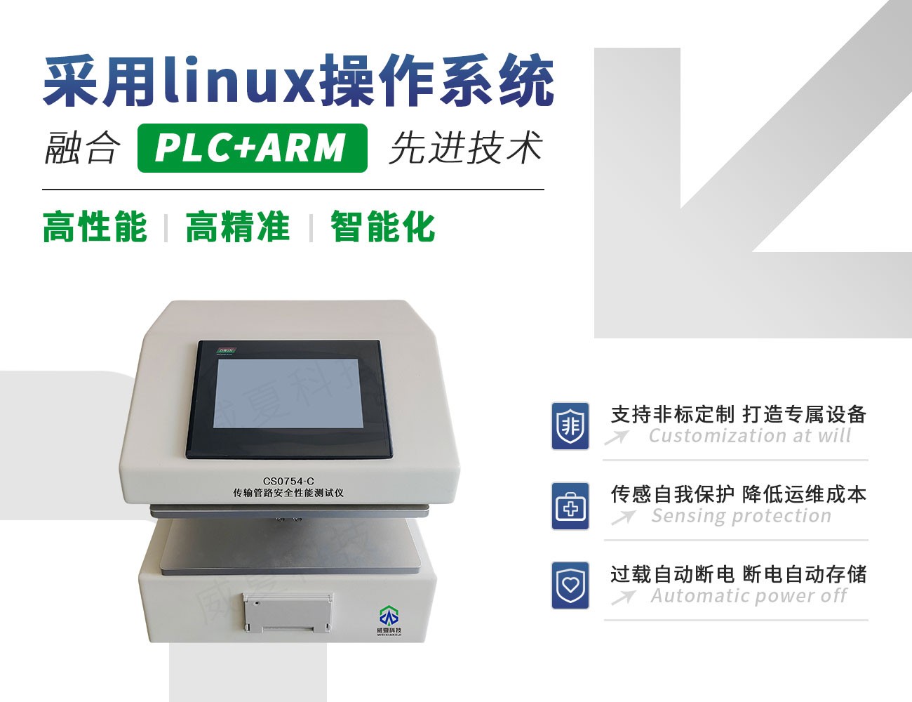 传输管路安全性能测试仪