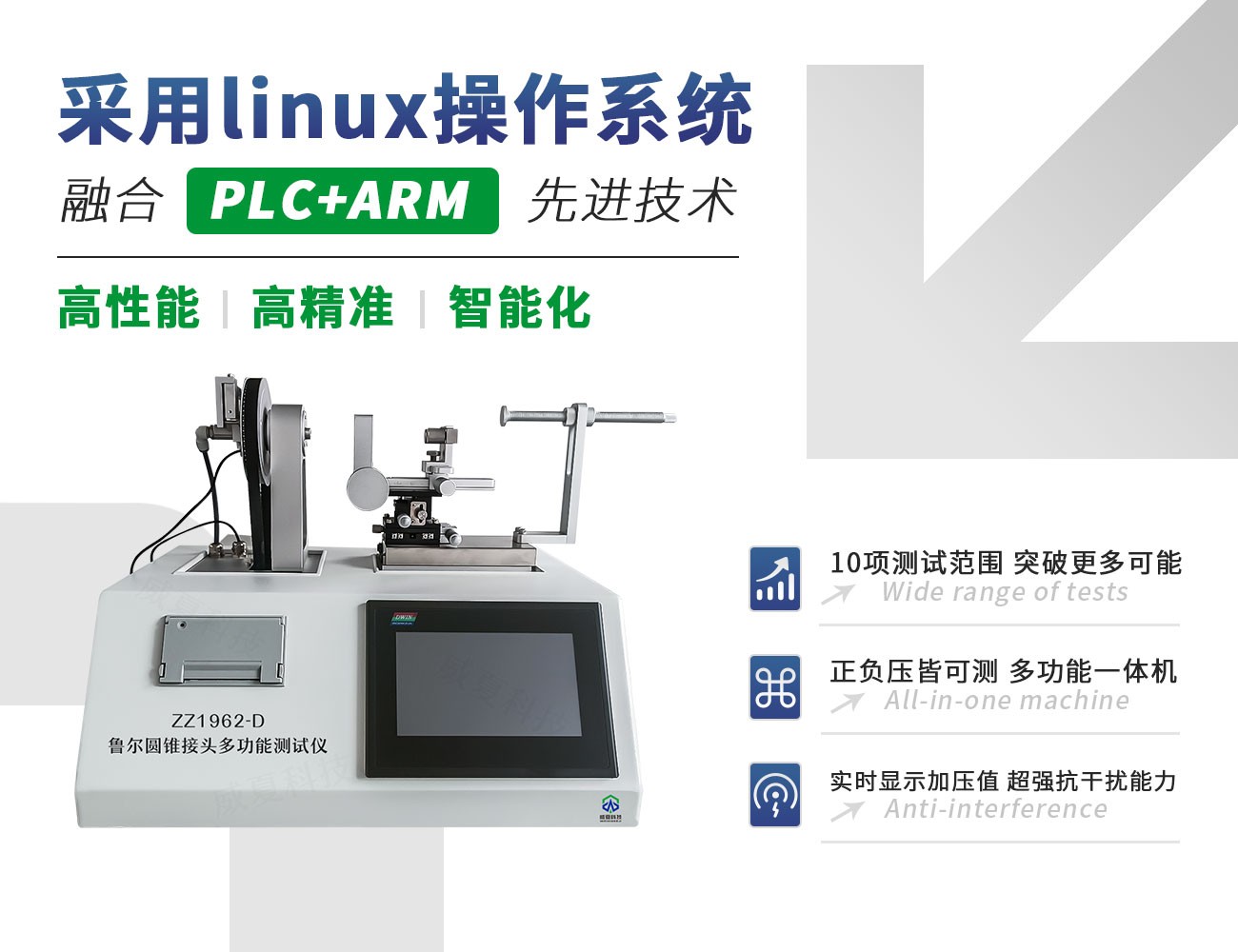 鲁尔圆锥接头多功能测试仪