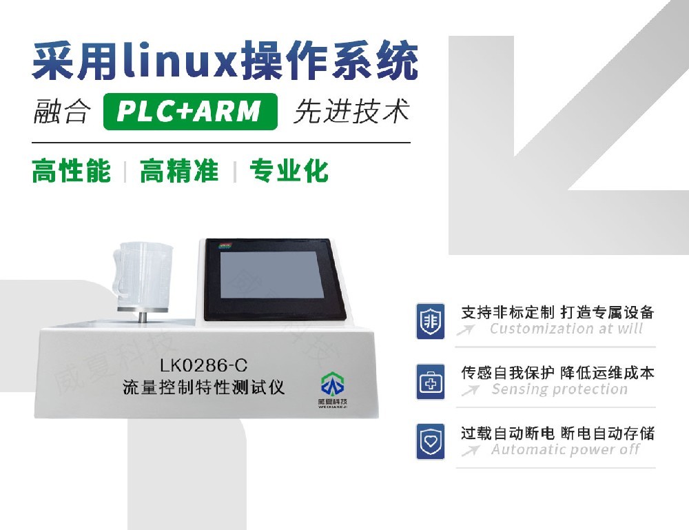 LK0286-C流量控制特性测试仪