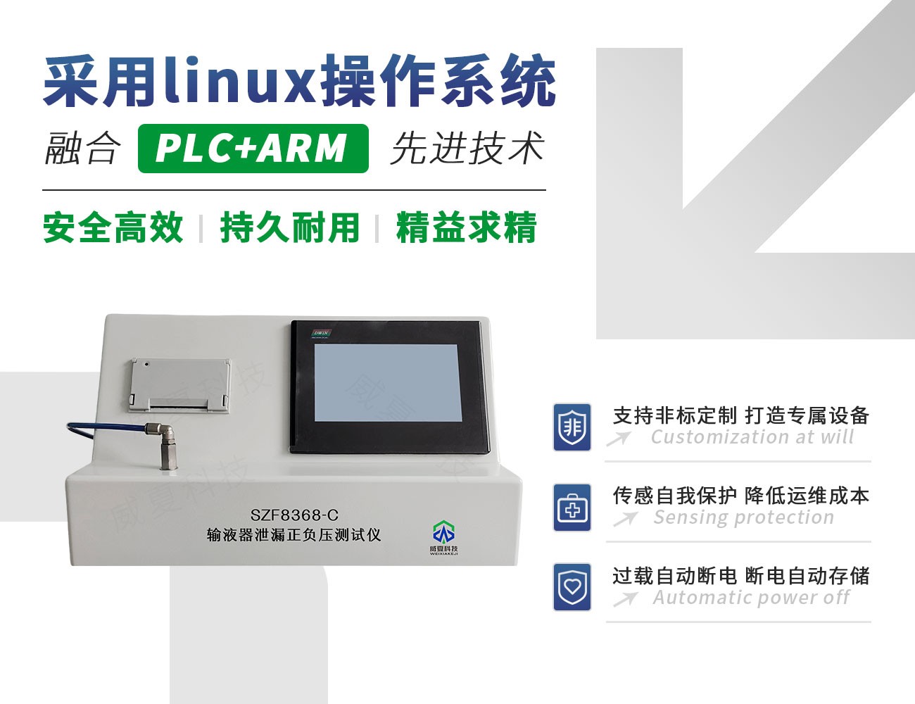 输液器泄漏正负压测试仪