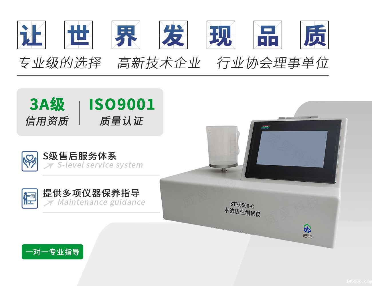 STX0500-C水渗透性测试仪