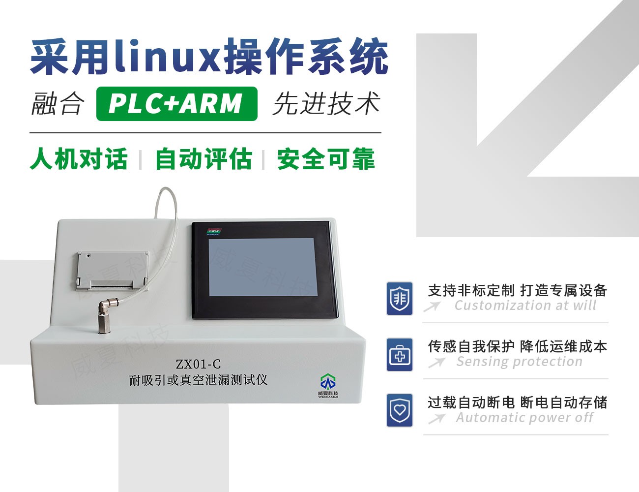 ZX01-C耐吸引或真空泄漏测试仪