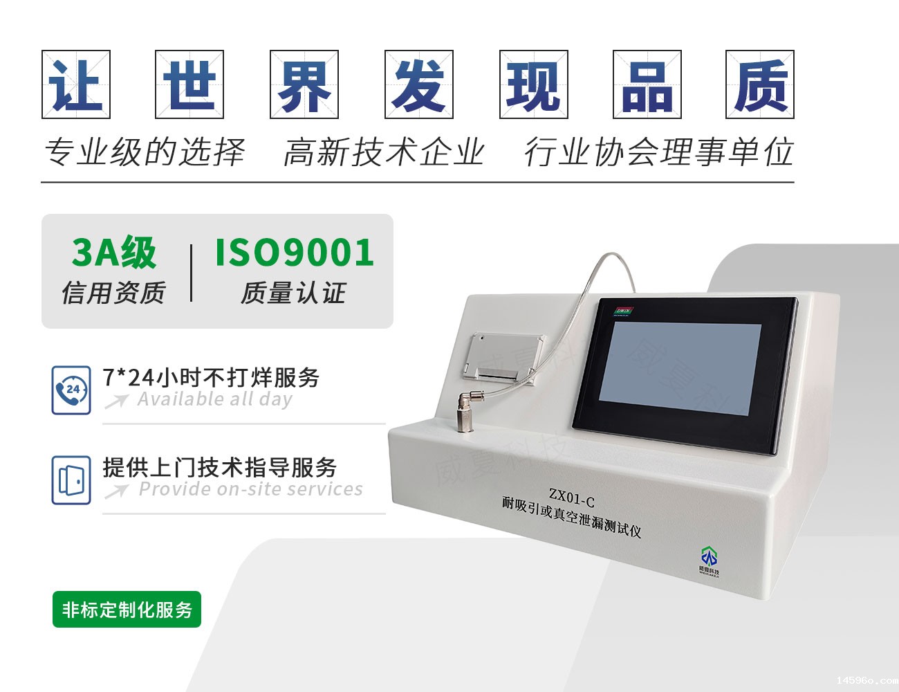 ZX01-C耐吸引或真空泄漏测试仪
