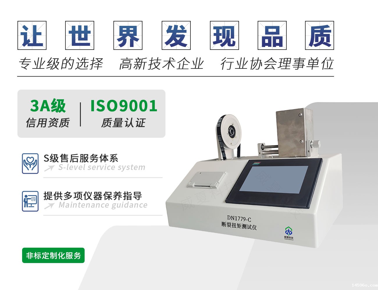 DN1779-C断裂扭矩测试仪