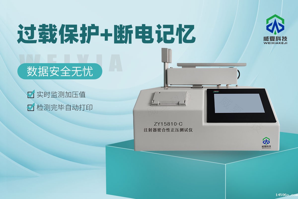 ZY15810-C医用注射器密合性正压测试仪