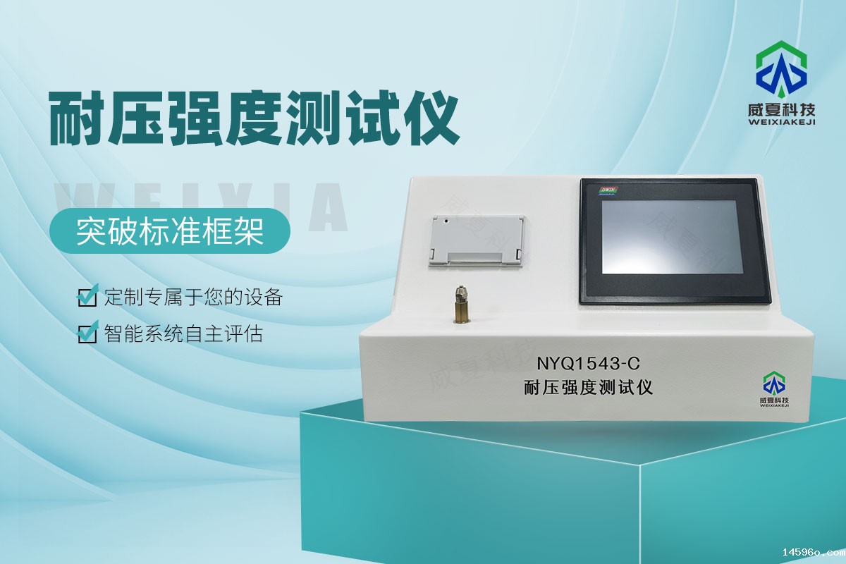 NYQ1543-C-耐压强度测试仪