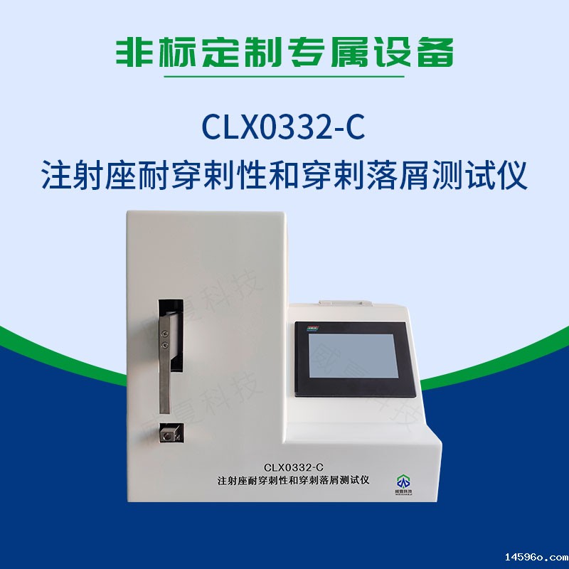 注射座耐穿剌性和穿剌落屑测试仪