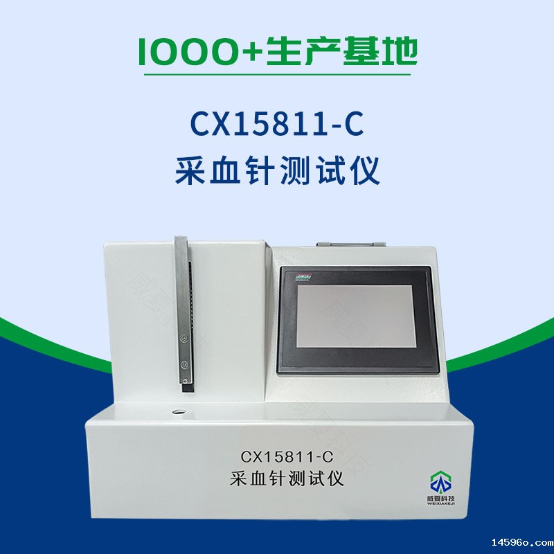 一次性使用静脉采集针测试仪