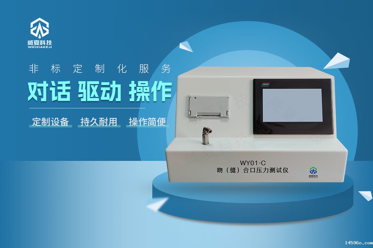 WY01-C吻（缝）合口压力测试仪