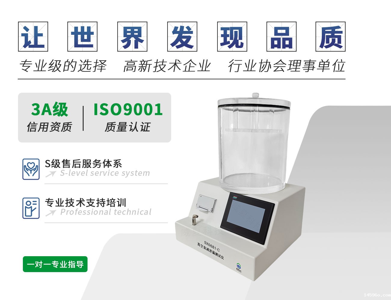 SX0681-C真空衰减泄漏测试仪
