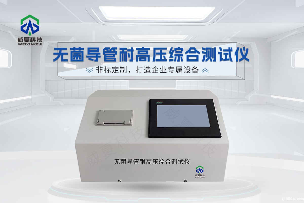 无菌导管耐高压综合测试仪