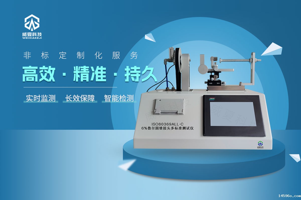 ISO80369All-C6%鲁尔圆锥接头多标准测试仪