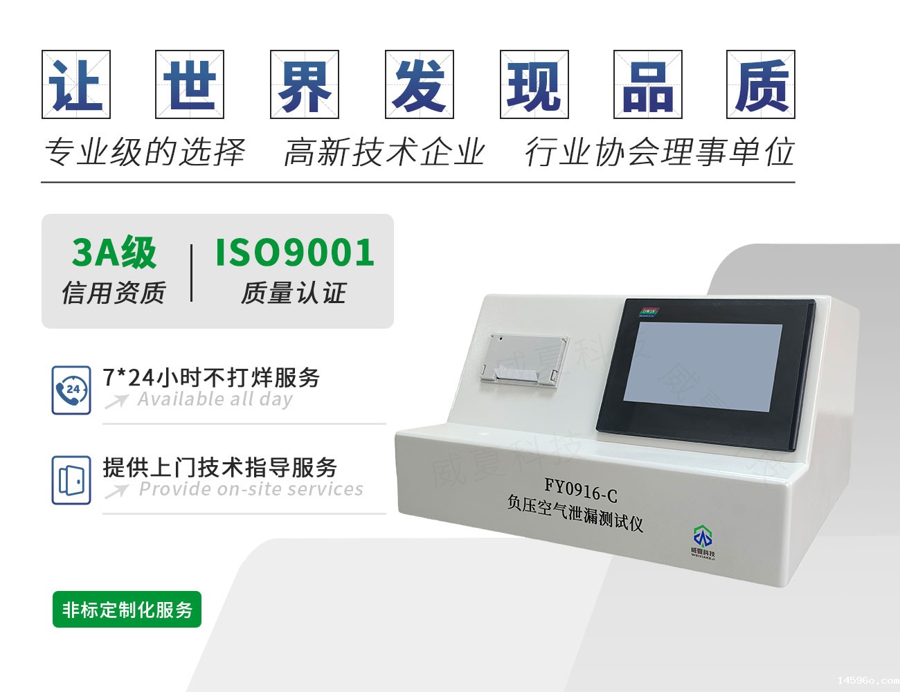 FY0916-C负压空气泄漏测试仪