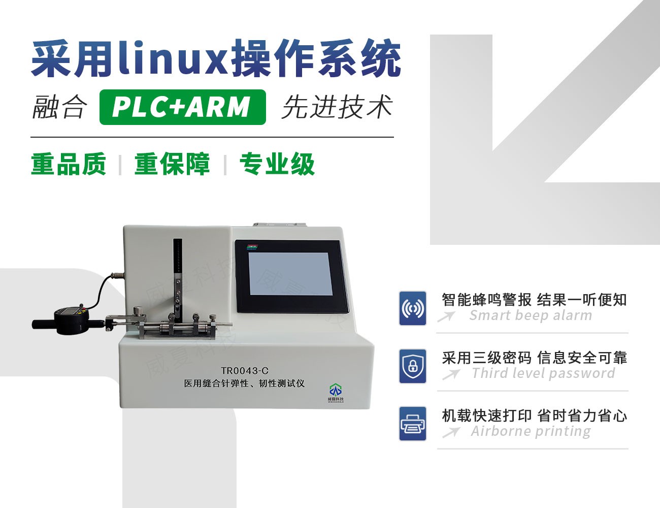 TR0043-C缝合针弹性、韧性测试仪