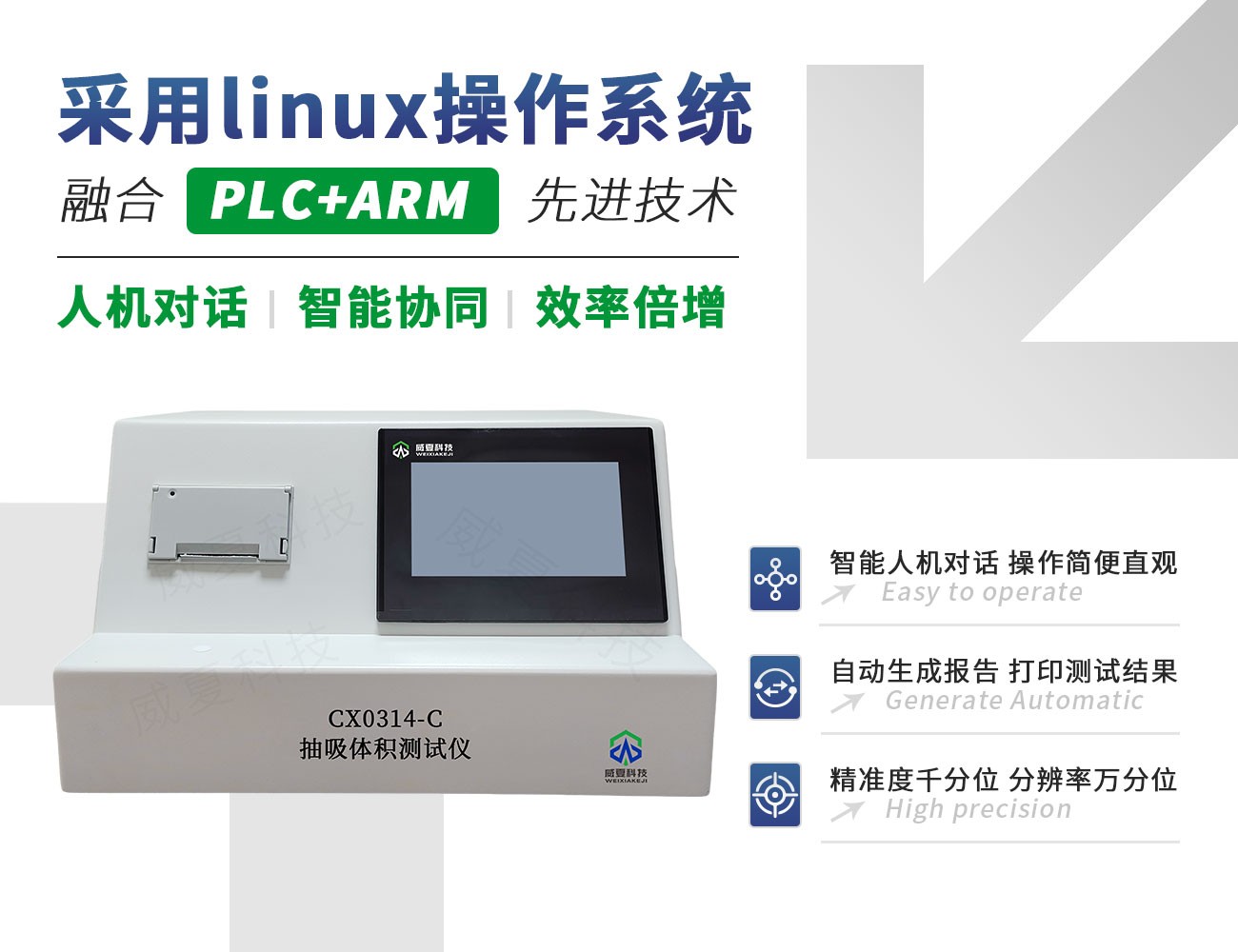 CX0314-C抽吸体积测试仪