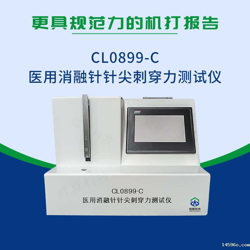 消融针针尖刺穿力测试仪