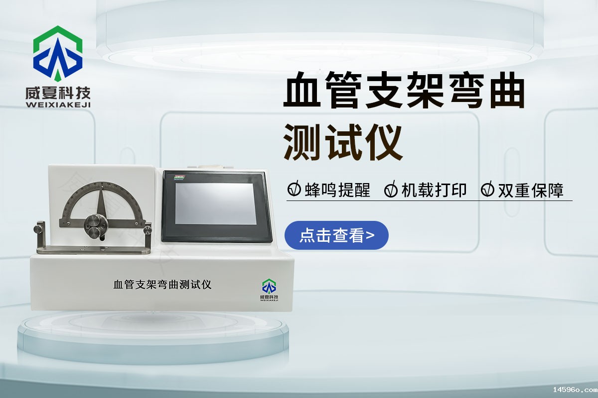 血管支架弯曲测试仪20241130.jpg