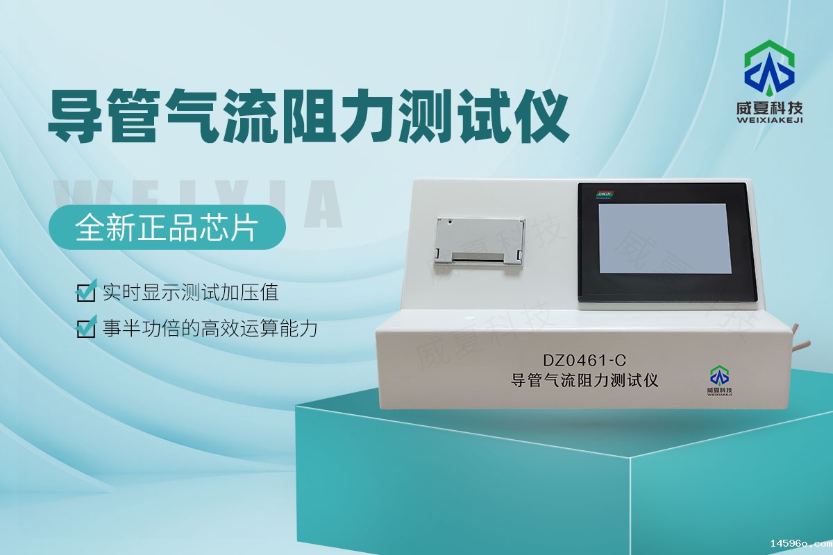 YY0461-2003导管气流阻力测试仪