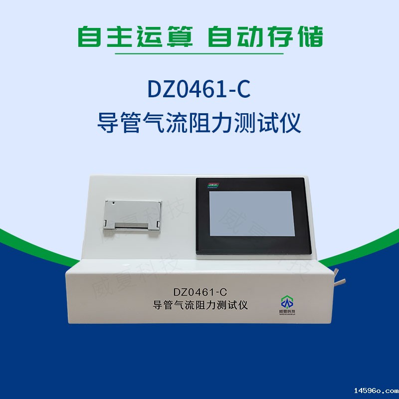 YY0461-2003导管气流阻力测试仪