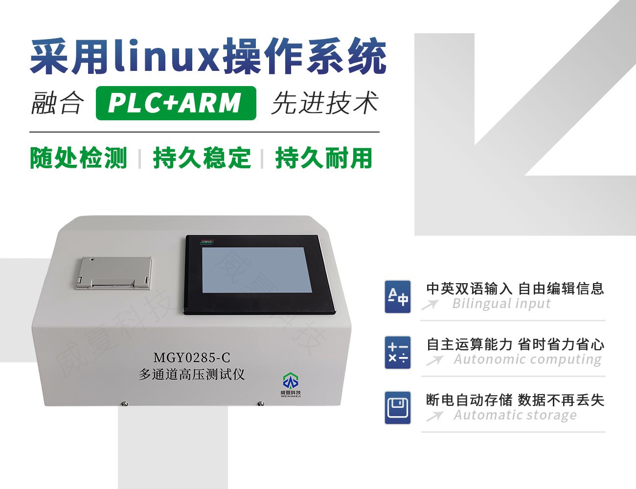 MGY0285-C多通道高压测试仪