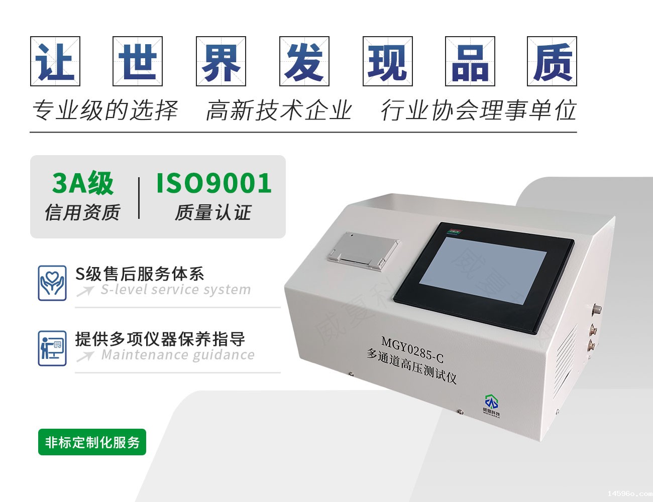 MGY0285-C多通道高压测试仪