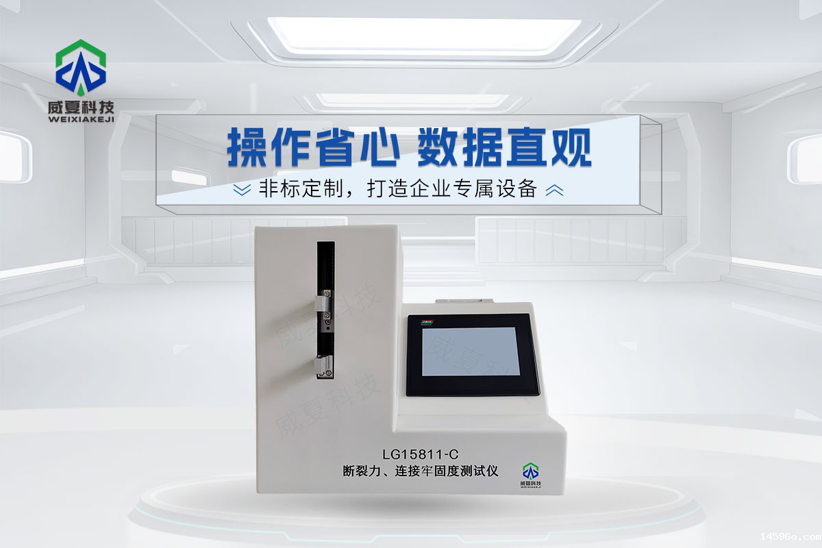 GB 15811-2025 断裂力连接牢固度测试仪