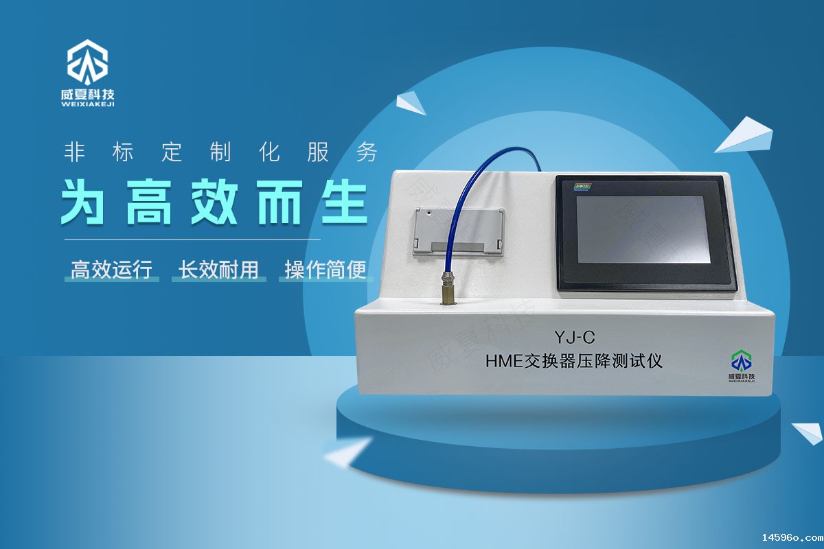 YJ-C-HME交换器压降测试仪
