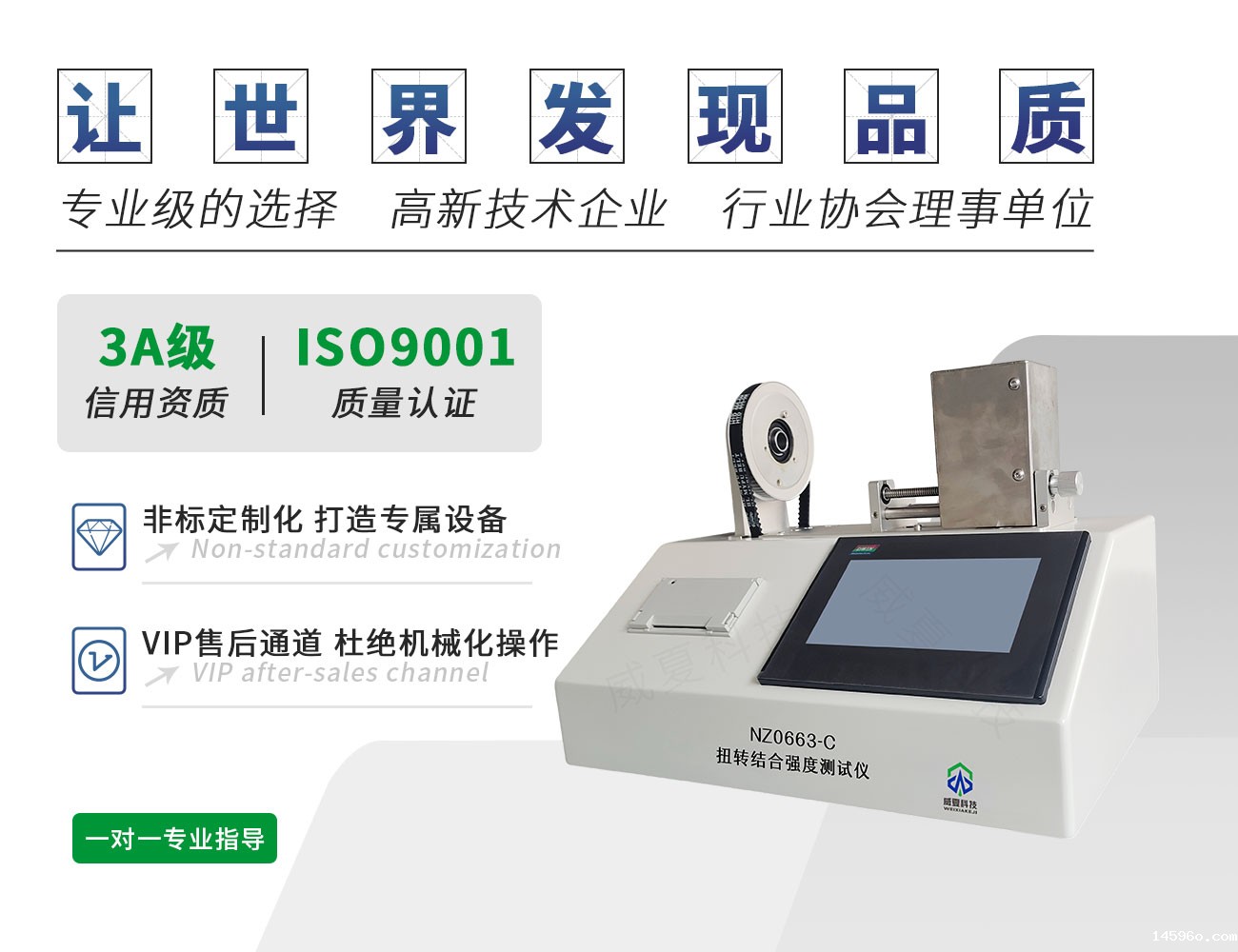 NZ0663-C扭转结合强度测试仪