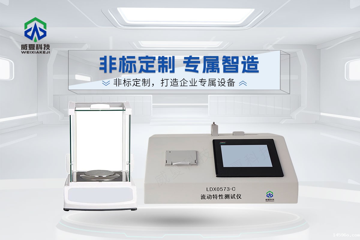 LDX0573-C流动特性测试仪