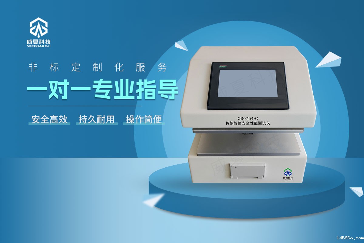 CS0754-C传输管路安全性能测试仪