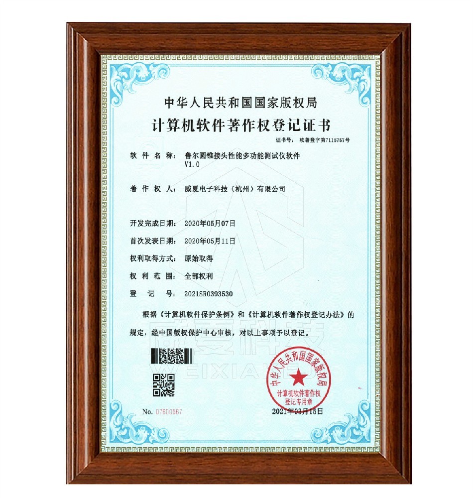 鲁尔圆锥接头多功能测试仪