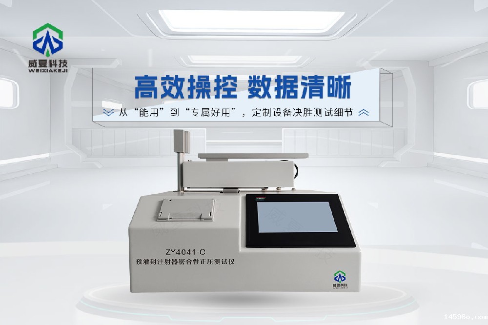 ISO 11040-4:2024预灌封注射器密合性正压测试仪