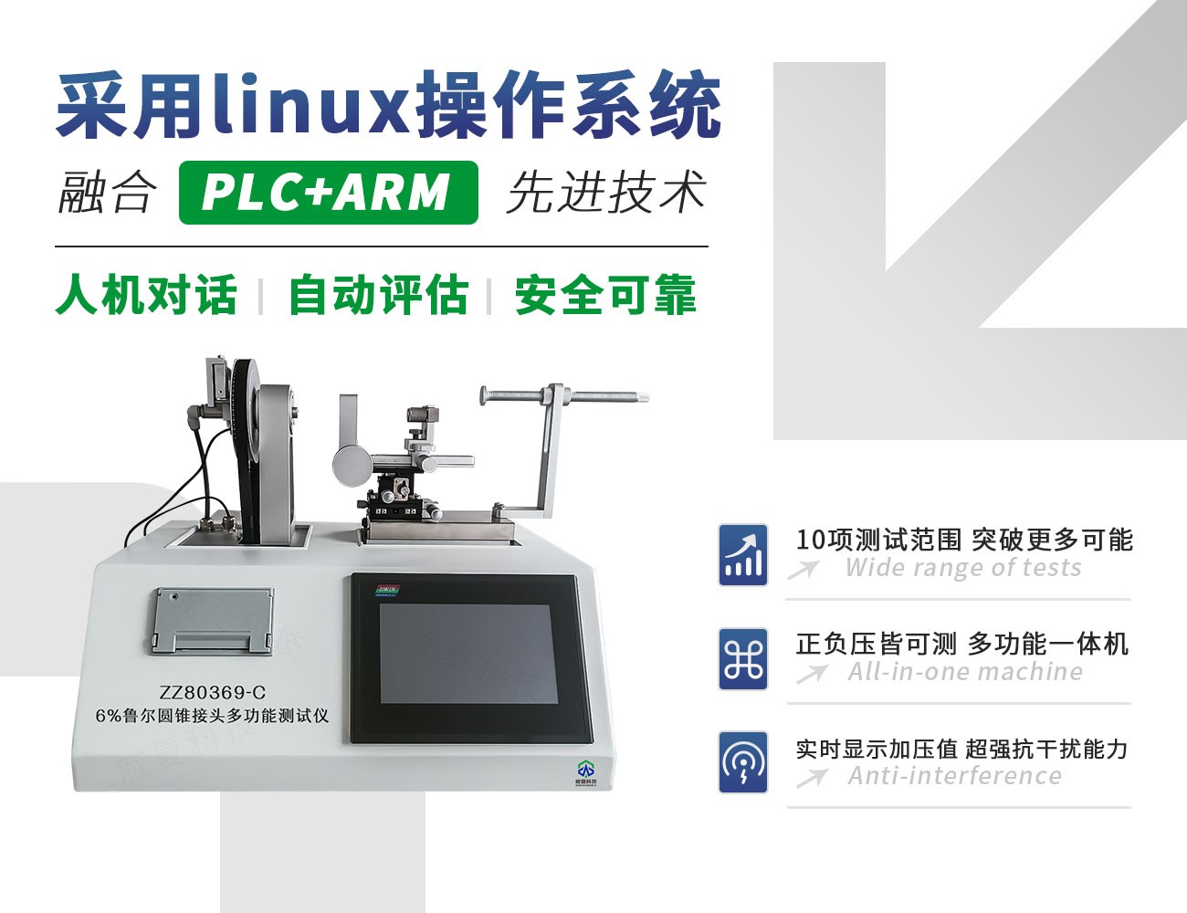 ZZ80369-C6%鲁尔圆锥接头多功能测试仪