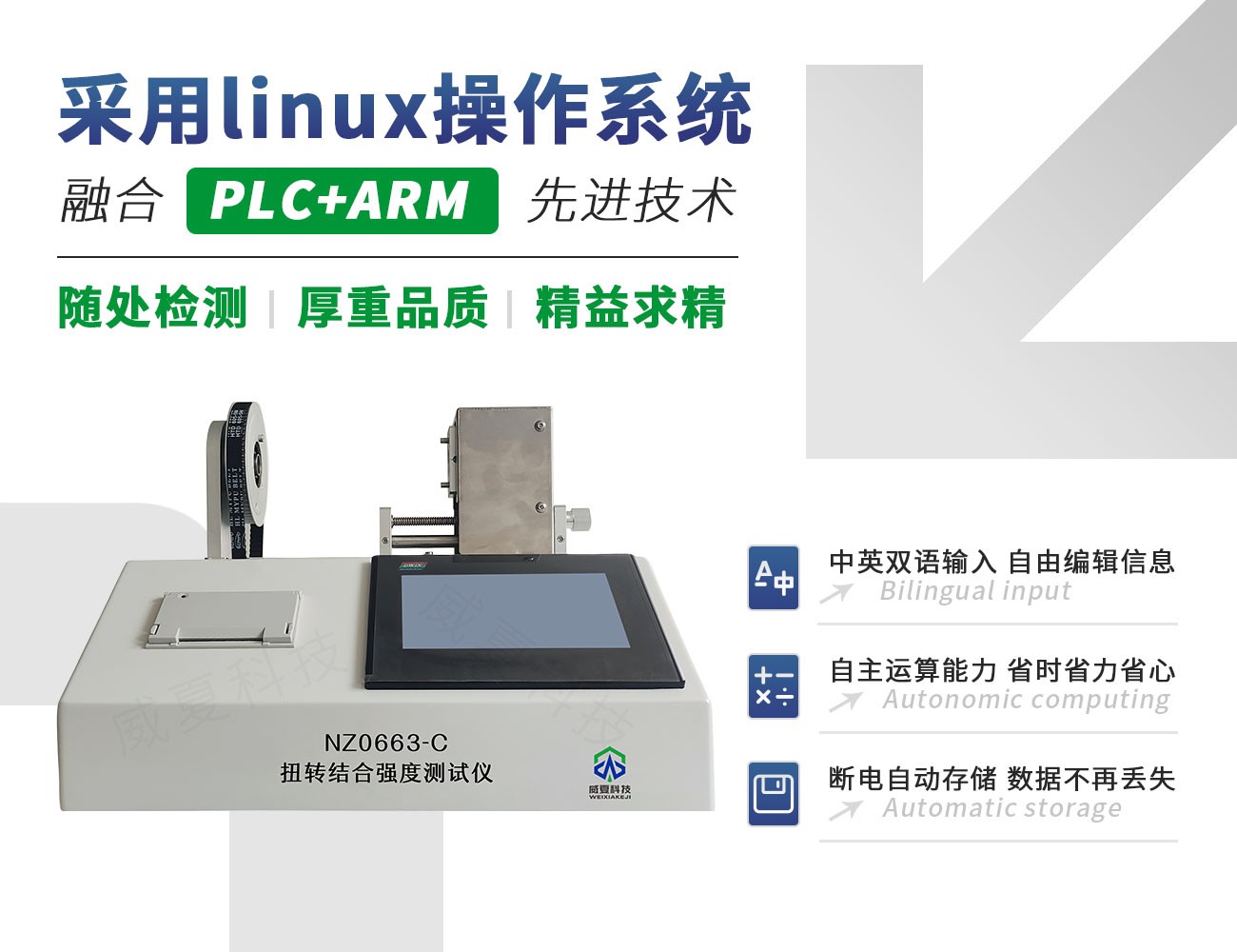 YY/T 0663.2-2016扭转结合强度测试仪