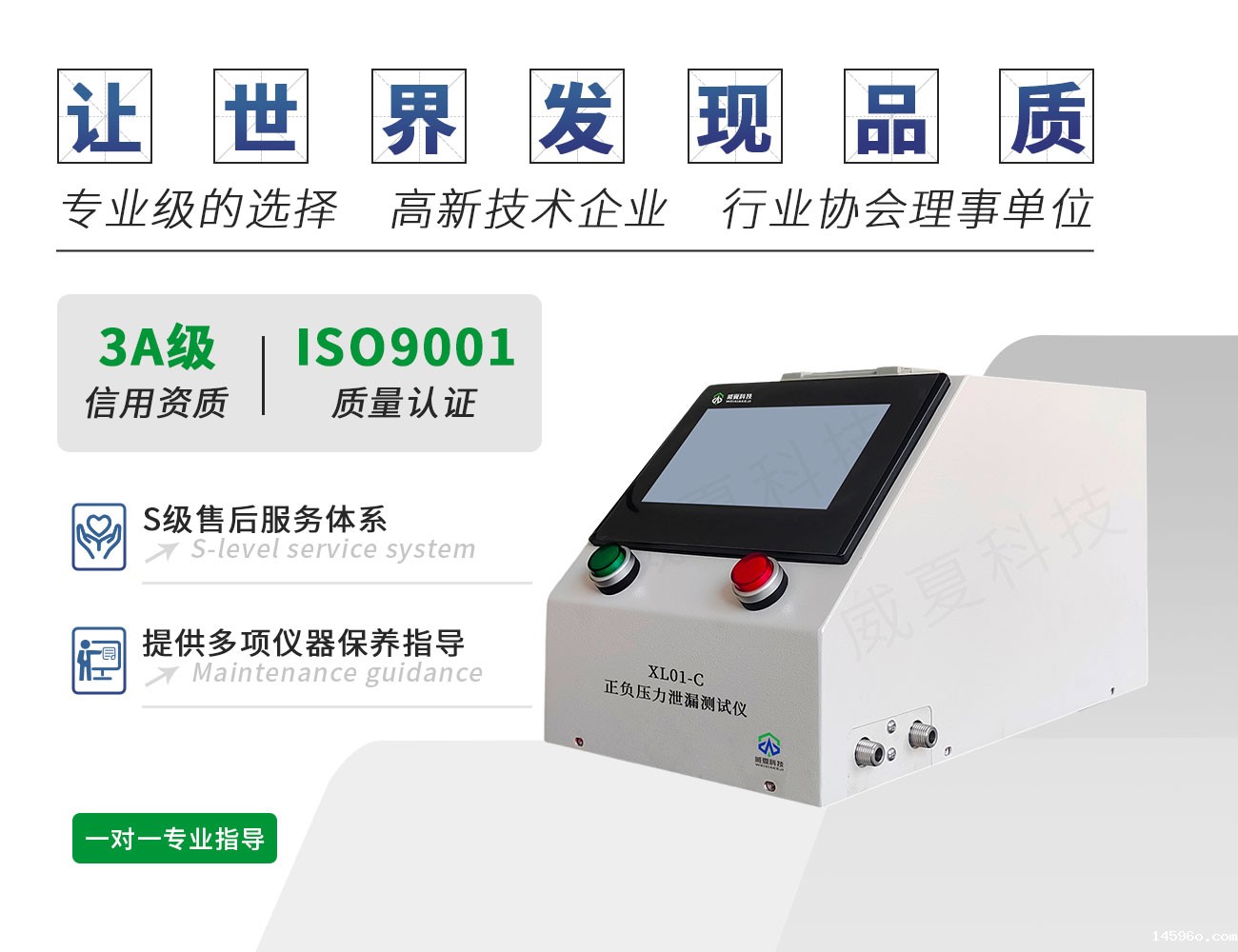 XL01-C正负压力泄漏测试仪